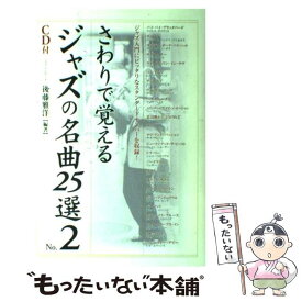 楽天市場 さわりで覚えるクラシックの名曲50選の通販