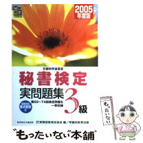 楽天市場】秘書検定3級問題集の通販 