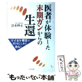 楽天市場 末期ガンからの生還の通販