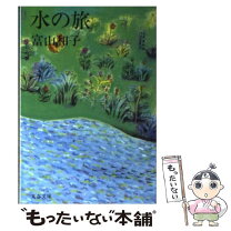 楽天市場】富山和子水と緑と土の通販 