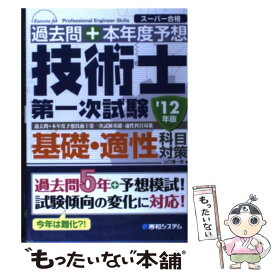 楽天市場 技術士 一次試験 過去問の通販