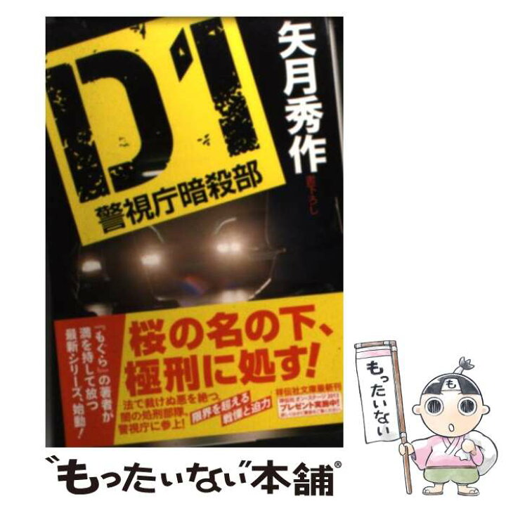 サイドキック ハルキ文庫 矢月秀作 著者 65 Off 矢月秀作