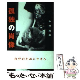 楽天市場 中村茂樹の通販