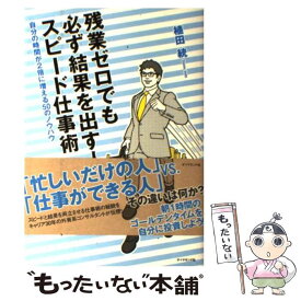楽天市場 45歳からの会社人生に不安を感じたら読む本 成功するキャリア30の秘訣の通販