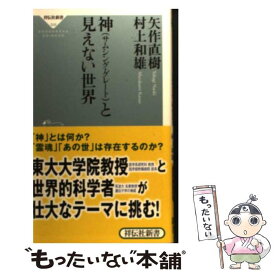 楽天市場 村上和雄 グレートの通販