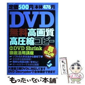 楽天市場 圧縮 Dvd Shrink 本 雑誌 コミック の通販