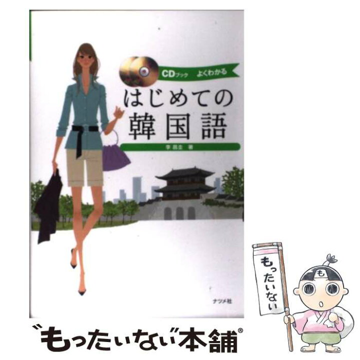 河本準一式韓国語の教科書 ｇａｋｋｅｎ 河本準一 著者 ｍｏｏｋ 新品 ｍｏｏｋ