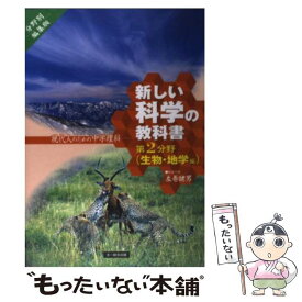 楽天市場 東京書籍 理科中学2年の通販