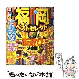 【中古】 るるぶ福岡ベストセレクト / ジェイティビィパブリッシング / ジェイティビィパブリッシング [ムック]【メール便送料無料】【あす楽対応】