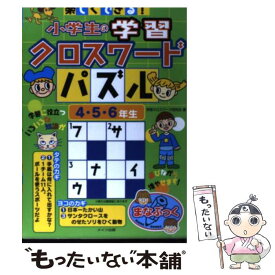 楽天市場 クロスワード 6年生の通販