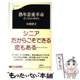 楽天市場 恋愛革命の通販
