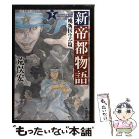 楽天市場 帝都物語異録の通販 楽天市場 帝都物語異録の通販