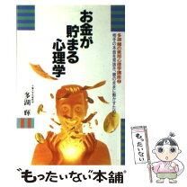 楽天市場】サイコロジー・オブ・マネーの通販 