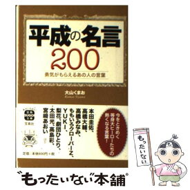 楽天市場 平成の名言の通販