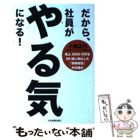 楽天市場 だから 社員がやる気になるの通販