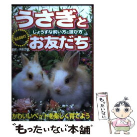 楽天市場 うさぎ 飼い方 本の通販