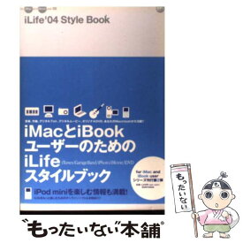 【中古】 iLife　’04　style　book / 晋遊舎 / 晋遊舎 [ムック]【メール便送料無料】【あす楽対応】