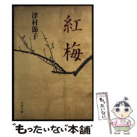 楽天市場 一応の推定の通販