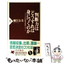 楽天市場】判断力 決断力 鍛えるの通販 