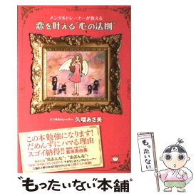 楽天市場 恋愛 メンタルの通販