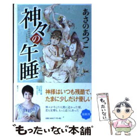 楽天市場 燦 あさのあつこ 本の通販