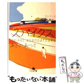 楽天市場 あさのあつこ おいち不思議がたりの通販