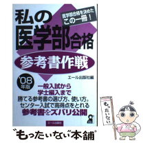 楽天市場】医学部 合格（本・雑誌・コミック）の通販 