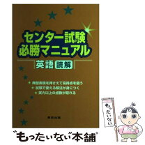 楽天市場】センター試験必勝マニュアルの通販