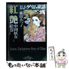 楽天市場 中国 漫画の通販