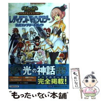 楽天市場】テイルズオブザワールドレディアントマイソロジー2公式 