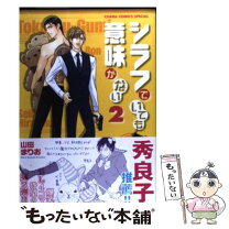 楽天市場】山田まりお（本・雑誌・コミック）の通販 