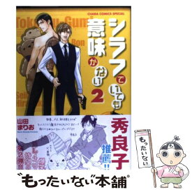 楽天市場 山田まりお 本 雑誌 コミック の通販