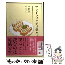 楽天市場 サンドイッチは銀座の通販