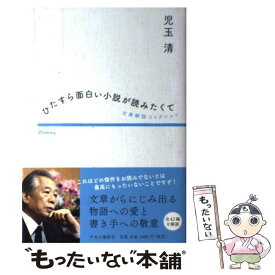 楽天市場 面白い小説の通販