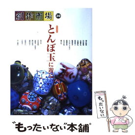 【中古】 創作市場 39号 / マリア書房 / マリア書房 [大型本]【メール便送料無料】【あす楽対応】