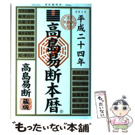 楽天市場 高島易カレンダーの通販