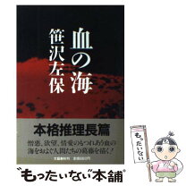 楽天市場】血の海の通販 