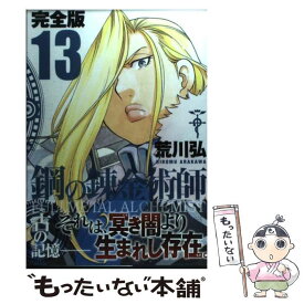 楽天市場 鋼の錬金術師完全版中古の通販