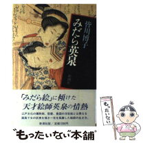楽天市場】みだらの通販 