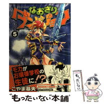 楽天市場】なおざりダンジョン こやま基夫の通販 