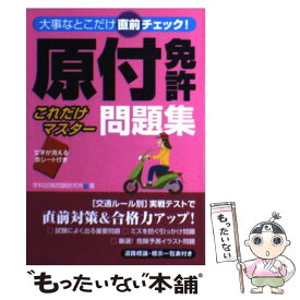 楽天市場 原付 免許 問題の通販