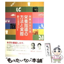 楽天市場】井上和子 栄養の通販 