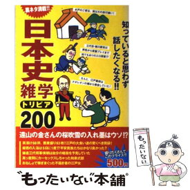楽天市場 日本史雑学の通販