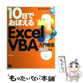 楽天市場 本 Excel Vba 中古の通販