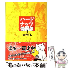 楽天市場 ハードナッツの通販