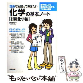 楽天市場 理系なら知っておきたい 化学の通販