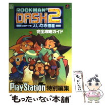 楽天市場】ロックマンdash2 大いなる遺産の通販
