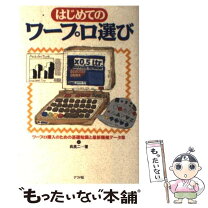 楽天市場】ワープロ 買取（本・雑誌・コミック）の通販