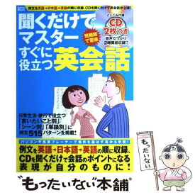 楽天市場 聞くだけ 英会話の通販