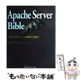 【中古】 Apache　Server　bible HTTPサーバの構築と運用 / モハメッド・J. カビール, Mohammed J. Kabir, 遠藤 美代子, イ / [単行本]【メール便送料無料】【あす楽対応】